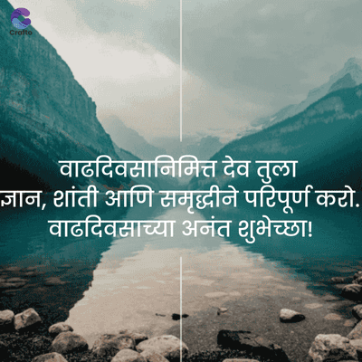 Crafto
वाढदिवसानिमित्त देव तुला
ज्ञान, शांती आणि समृद्धीने परिपूर्ण करो.
वाढदिवसाच्या अनंत शुभेच्छा!