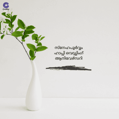 Crafto
സ്നേഹപൂർവ്വം
ഹാപ്പി വെഡ്ഡിംഗ്
ആനിവേഴ്സറി
