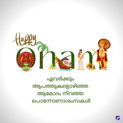 Happy
Shanf
ഏവർക്കും
ആപത്തുകളൊഴിഞ്ഞ
ആമോദം നിറഞ്ഞ
പൊന്നോണാശംസകൾ