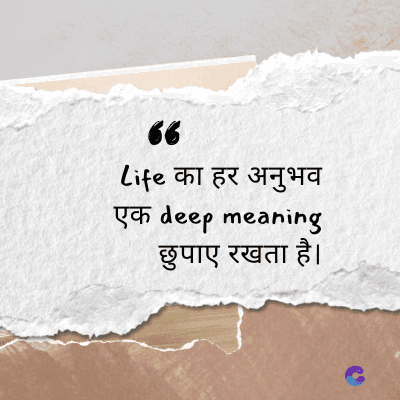 66
Life का हर अनुभव
एक deep meaning
छुपाए रखता है।