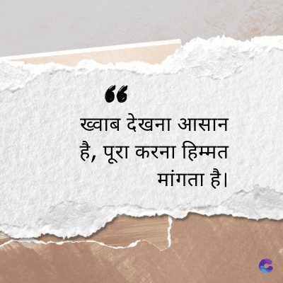 66
ख्वाब देखना आसान
है, पूरा करना हिम्मत
मांगता है।
