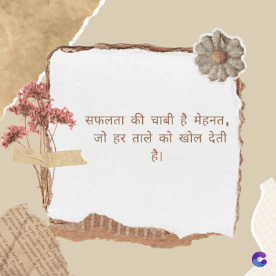 सफलता की चाबी है मेहनत,
जो हर ताले को खोल देती
है।
Di
fomes turpis geed temp
sos curser gravida are se torten di
ir power des congeal per
gillis id conter purss it fasci
geid uiterler. Risse a
pris. Tincidu
ng ela