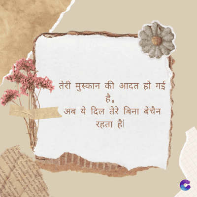 तेरी मुस्कान की आदत हो गई
है,
अब ये दिल तेरे बिना बेचैन
रहता है।
Di
fomes turpis geed temp
sos curser gravida are se torten di
ir power des congeal per
gillis id conter purss it fasci
geid uiterler. Risse a
pris. Tincidu
ng ela