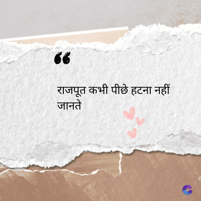 56
राजपूत कभी पीछे हटना नहीं
जानते