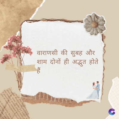 वाराणसी की सुबह और
शाम दोनों ही अद्भुत होते
हैं
itc
Di
fomes turpis geed temp
sos curser gravida are se torten di
ir power des congeal per
gillis id conter purss it fasci
geid uiterler. Risse a
pris. Tincidu
ng ela