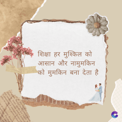 शिक्षा हर मुश्किल को
• आसान और नामुमकिन
को मुमकिन बना देता है
Di
fomes turpis geed temp
sos curser gravida are se torten di
ir power des congeal per
gillis id conter purss it fasci
geid uiterler. Risse a
pris. Tincidu
ng ela