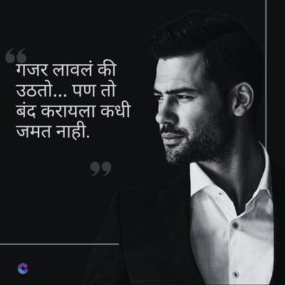गजर लावलं की
उठतो... पण तो
बंद करायला कधी
जमत नाही.