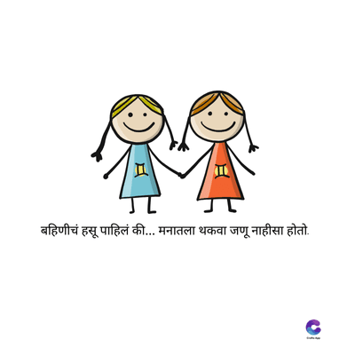 बहिणीचं हसू पाहिलं की... मनातला थकवा जणू नाहीसा होतो.