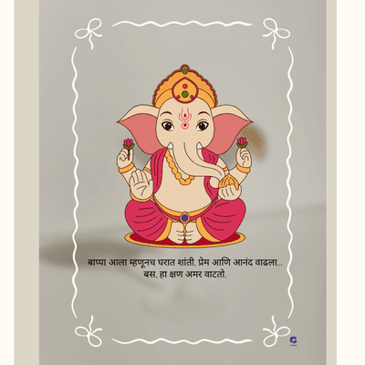 बाप्पा आला म्हणूनच घरात शांती प्रेम आणि आनंद वाढला....
बस, हा क्षण अमर वाटतो.