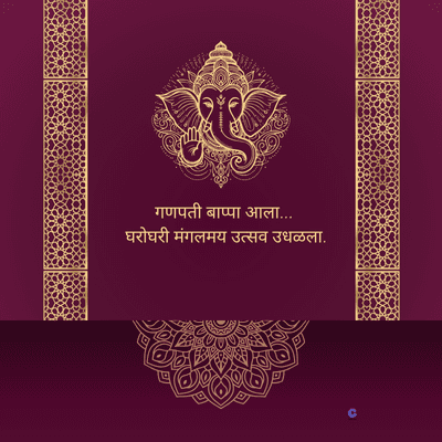 गणपती बाप्पा आला...
घरोघरी मंगलमय उत्सव उधळला.