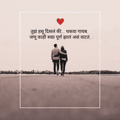 तुझं हसू दिसलं की.... थकवा गायब.
काही स्वप्न पूर्ण झालं असं वाटतं.