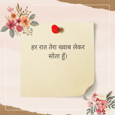 हर रात तेरा ख्वाब लेकर
सोता हूँ।