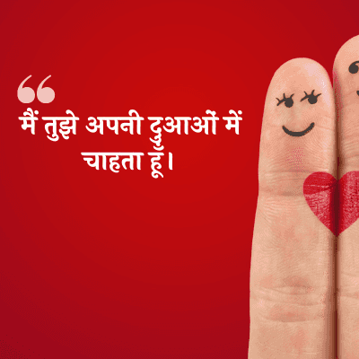 मैं तुझे अपनी दुआओं में
चाहता हूँ।