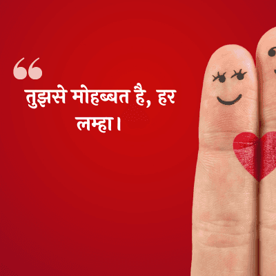 तुझसे मोहब्बत है, हर लम्हा ।