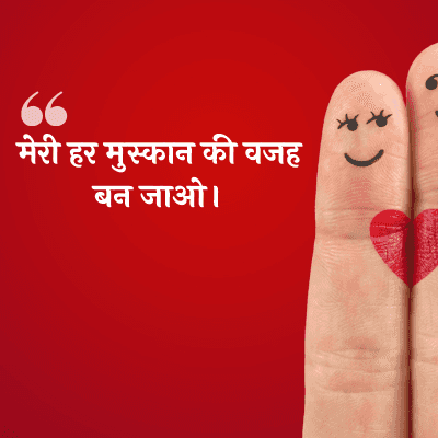 मेरी हर मुस्कान की वजह
बन जाओ।