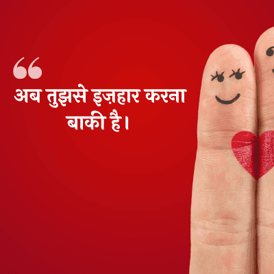 अब तुझसे इज़हार करना
बाकी है।