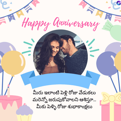Happy Anniversary
\.,
మీరు ఇలాంటి పెళ్లి రోజు వేడుకలు
మరెన్నో జరుపుకోవాలని ఆశిస్తూ...
మీకు పెళ్ళి రోజు శుభాకాంక్షలు