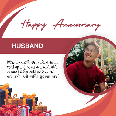Happy noticer port
Anniversary
HUSBAND
જિંદગી આટલી પણ સારી ન હતી ,
જ્યાં સુધી તું બન્યો નતો મારો પતિ.
આપણી મેરેજ એનિવર્સરીએ તને
લગ્ન વર્ષગાંઠની હાર્દિક શુભકામનાઓ