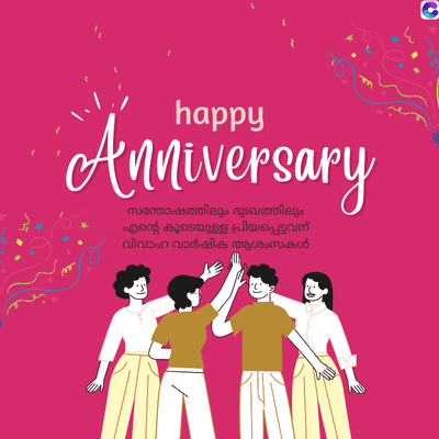 happy
Anniversary
mermommlen,
എന്റെ കൂടെയുള്ള പ്രിയപ്പെട്ടവന്
വിവാഹ വാർഷിക ആശംസകൾ
