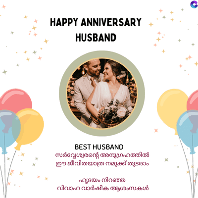 HAPPY ANNIVERSARY
HUSBAND
BEST HUSBAND
സർവ്വേശ്വരന്റെ അനുഗ്രഹത്തിൽ
ഈ ജീവിതയാത്ര നമുക്ക് തുടരാം
ഹൃദയം നിറഞ്ഞ
വിവാഹ വാർഷിക ആശംസകൾ