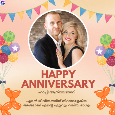 HAPPY
ANNIVERSARY
ഹാപ്പി ആനിവേഴ്സറി
എന്റെ ജീവിതത്തിന് നിറങ്ങളേകിയ
അങ്ങാണ് എന്റെ ഏറ്റവും വലിയ ഭാഗ്യം