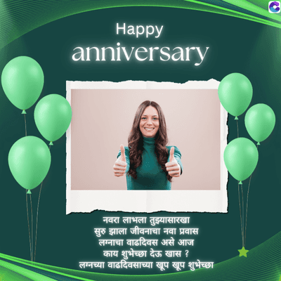 Happy
anniversary
C
नवरा लाभला तुझ्यासारखा
सुरु झाला जीवनाचा नवा प्रवास
लग्नाचा वाढदिवस असे आज
काय शुभेच्छा देऊ खास ?
लग्नच्या वाढदिवसाच्या खूप खूप शुभेच्छा