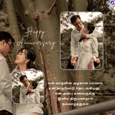 Happy
Anniversary
என் வாழ்வின் அழகான பயணம்
உன் காதலோடு தொடங்கியது...
என் அன்பு கணவருக்கு
இனிய திருமணநாள்
நல்வாழ்த்துகள்