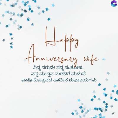 Happy
Anniv
nniversary wife
ನಿನ್ನ ನಗುವೇ ನನ್ನ ಸಂತೋಷ.
ನನ್ನ ಮುದ್ದಿನ ಮಡದಿಗೆ ಮದುವೆ
ವಾರ್ಷಿಕೋತ್ಸವದ ಹಾರ್ದಿಕ ಶುಭಾಶಯಗಳು
