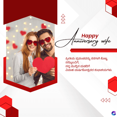 DDD
An
Happy
Inniversary wife
ಪ್ರೀತಿಯ ಪ್ರಪಂಚವನ್ನು ನನಗಾಗಿ ಕೊಟ್ಟ
ನನ್ನೊಲವಿಗೆ,
ನನ್ನ ಮುದ್ದಿನ ಮಡದಿಗೆ
ವಿವಾಹ ವಾರ್ಷಿಕೋತ್ಸವದ ಶುಭಾಶಯಗಳು
