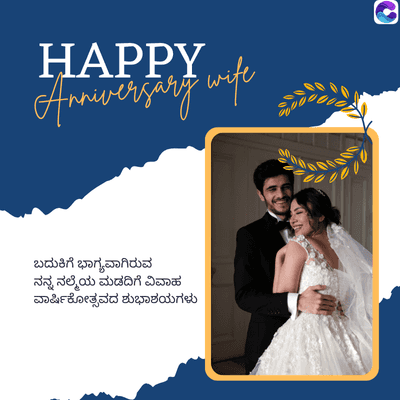 HAPPY
Anniversary wife
C
ಬದುಕಿಗೆ ಭಾಗ್ಯವಾಗಿರುವ
ನನ್ನ ನಲ್ಕೆಯ ಮಡದಿಗೆ ವಿವಾಹ
ವಾರ್ಷಿಕೋತ್ಸವದ ಶುಭಾಶಯಗಳು
00