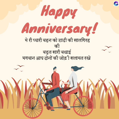 Happy
Anniversary!
मेरी प्यारी बहन को शादी की सालगिरह
की
बहुत सारी बधाई
भगवान आप दोनों की जोड़ी सलामत रखे
C