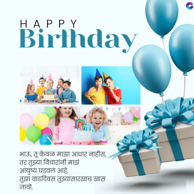 HAPPY
Birthday
C
भाऊ, तू केवळ माझा आधार नाहीस,
तर तुझ्या विचारांनी माझं
आयुष्य घडवलं आहे.
तुझा वाढदिवस तुझ्यासारखाच खास
जावो.