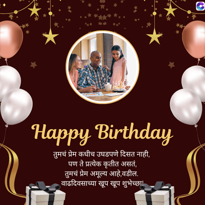 0
Happy Birthday
तुमचं प्रेम कधीच उघडपणे दिसत नाही,
पण ते प्रत्येक कृतीत असतं,
तुमचं प्रेम अमूल्य आहे, वडील.
वाढदिवसाच्या खूप खूप शुभेच्छा!