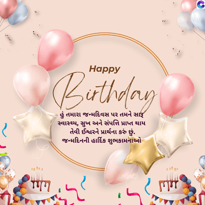 TIP
Happy
(Pillary
હું તમારા જન્મદિવસ પર તમને સાર્
સ્વાસ્થ્ય, સુખ અને સંપત્તિ પ્રાપ્ત થાય
તેવી ઈશ્વરને પ્રાર્થના કરું છું.
જન્મદિનની હાર્દિક શુભકામનાઓ
T