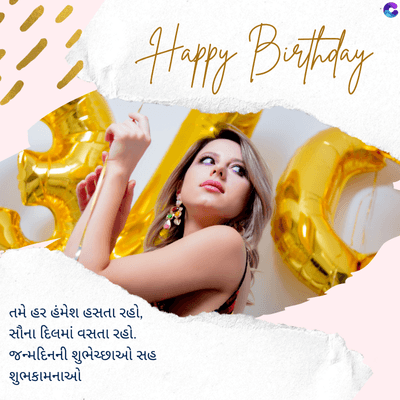 Happy Birthday
.
તમે હર હંમેશ હસતા રહો,
સૌના દિલમાં વસતા રહો.
જન્મદિનની શુભેચ્છાઓ
શુભકામનાઓ
સહ