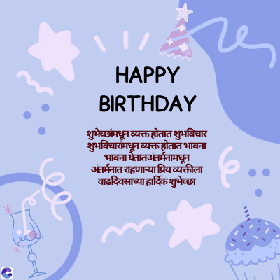 C
"
HAPPY
BIRTHDAY
शुभेच्छांमधून व्यक्त होतात शुभविचार
शुभविचारांमधून व्यक्त होतात भावना
भावना येतात अंतर्मनामधून
अंतर्मनात राहणाऱ्या प्रिय व्यक्तीला
वाढदिवसाच्या हार्दिक शुभेच्छा
