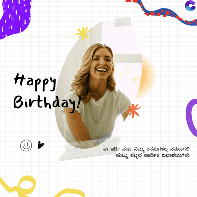 Happy
Birthday!
ಈ ಇಡೀ ವರ್ಷ ನಿಮ್ಮ ಕನಸುಗಳೆಲ್ಲ ನನಸಾಗಲಿ
ಹುಟ್ಟು ಹಬ್ಬದ ಹಾರ್ದಿಕ ಶುಭಾಶಯಗಳು