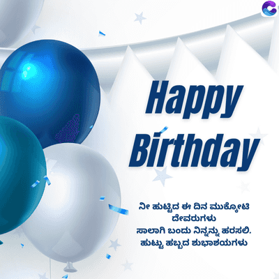 Happy
Birthday
ನೀ ಹುಟ್ಟಿದ ಈ ದಿನ ಮುಕ್ಕೋಟಿ
ದೇವರುಗಳು
ಸಾಲಾಗಿ ಬಂದು ನಿನ್ನನ್ನು ಹರಸಲಿ.
ಹುಟ್ಟು ಹಬ್ಬದ ಶುಭಾಶಯಗಳು