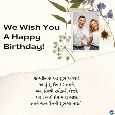 We Wish You
A Happy
Birthday!
જન્મદિનના આ શુભ અવસરે,
આપું શું ઉપહાર તમને,
બસ પ્રેમથી સ્વીકારી લેજો,
ઘણો બધો પ્રેમ મારા ભાઈ.
તમને જન્મદિનની શુભકામનાઓ