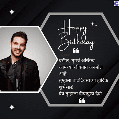 0
MP
Happy
Birthday
GG
वडील, तुमचं अस्तित्व
आमच्या जीवनात अनमोल
आहे.
तुम्हाला वाढदिवसाच्या हार्दिक
शुभेच्छा!
देव तुम्हाला दीर्घायुष्य देवो.
GG