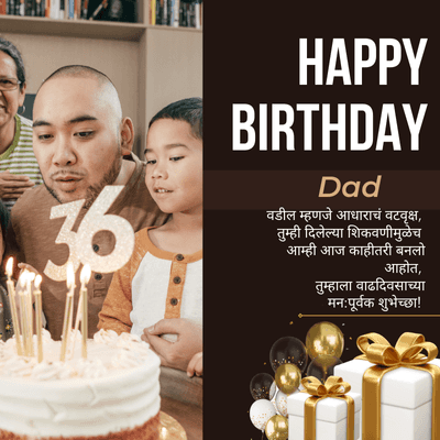 36
HAPPY
BIRTHDAY
Dad
वडील म्हणजे आधाराचं वटवृक्ष,
तुम्ही दिलेल्या शिकवणीमुळेच
आम्ही आज काहीतरी बनलो
आहोत,
तुम्हाला वाढदिवसाच्या
मन:पूर्वक शुभेच्छा!