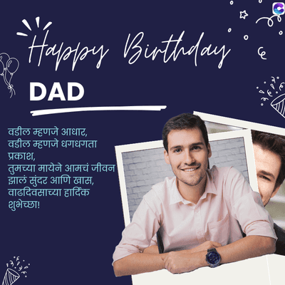~ "Happy Birthday"
DAD
वडील म्हणजे आधार,
वडील म्हणजे धगधगता
प्रकाश,
तुमच्या मायेने आमचं जीवन
झालं सुंदर आणि खास,
वाढदिवसाच्या हार्दिक
शुभेच्छा!
E