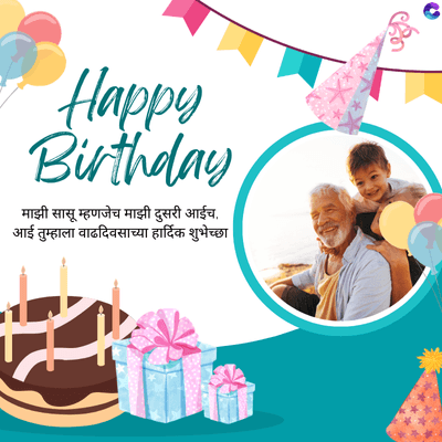 Happy
Birthday
माझी सासू म्हणजेच माझी दुसरी आईच.
आई तुम्हाला वाढदिवसाच्या हार्दिक शुभेच्छा