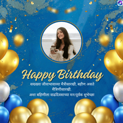 Happy Birthday
...सख्ख्या जीवाभावाव्या मैत्रीसारखी, बहीण असते
मैत्रिणीसारखी.
अशा बहिणीला वाढदिवसाच्या मनःपूर्वक शुभेच्छा
G