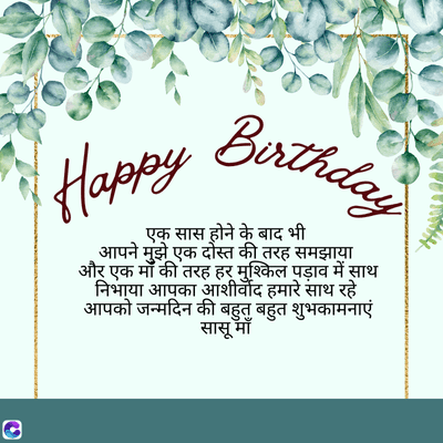 Happy
Birthday
एक सास होने के बाद भी
आपने मुझे एक दोस्त की तरह
और एक तरह हर मुश्किल पड़ाव में साथ
निभाया आपका आशीर्वाद हमारे साथ रहे
आपको जन्मदिन की बहुत बहुत शुभकामनाएं
सासू माँ
0