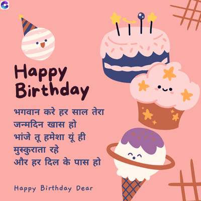 C
Happy.
Birthday
भगवान करे हर साल तेरा
जन्मदिन खास हो
भांजे तू हमेशा यूं ही
मुस्कुराता रहे
और हर दिल के पास हो
Happy Birthday Dear
11