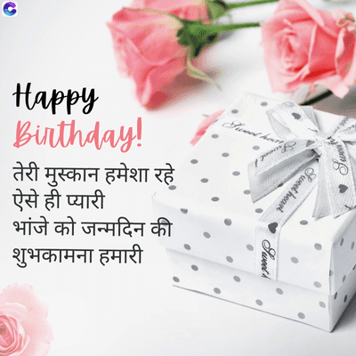 Sweet heat
Happy
Birthday!
तेरी मुस्कान हमेशा रहे
ऐसे ही प्यारी
भांजे को जन्मदिन की
शुभकामना हमारी
Swe
Sweet heart
Sweet