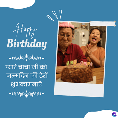 Happy
Birthday
प्यारे चाचा जी को
जन्मदिन की ढेरों
शुभकामनाएँ
ABO