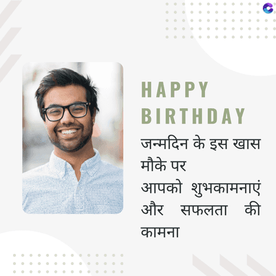 HAPPY
BIRTHDAY
जन्मदिन के इस खास
मौके पर
आपको शुभकामनाएं
और सफलता की
कामना