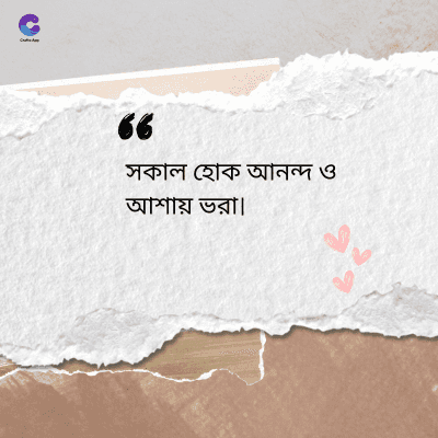 36
সকাল হোক আনন্দ ও
আশায় ভরা।